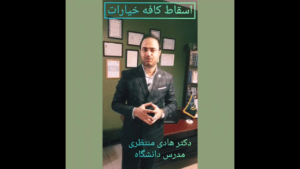 اسقاط کافه خیارات