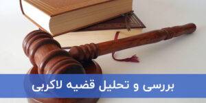 قضیه لاکربی