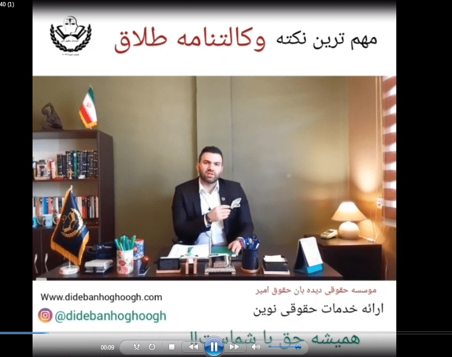 حق توکیل در وکالت در طلاق