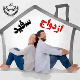 هم خانگی بدون ازدواج