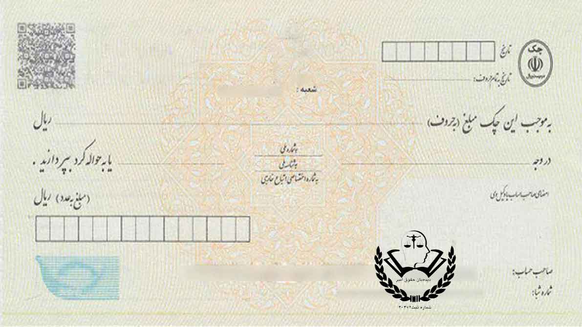 همه ی موارد قانونی در مورد چک