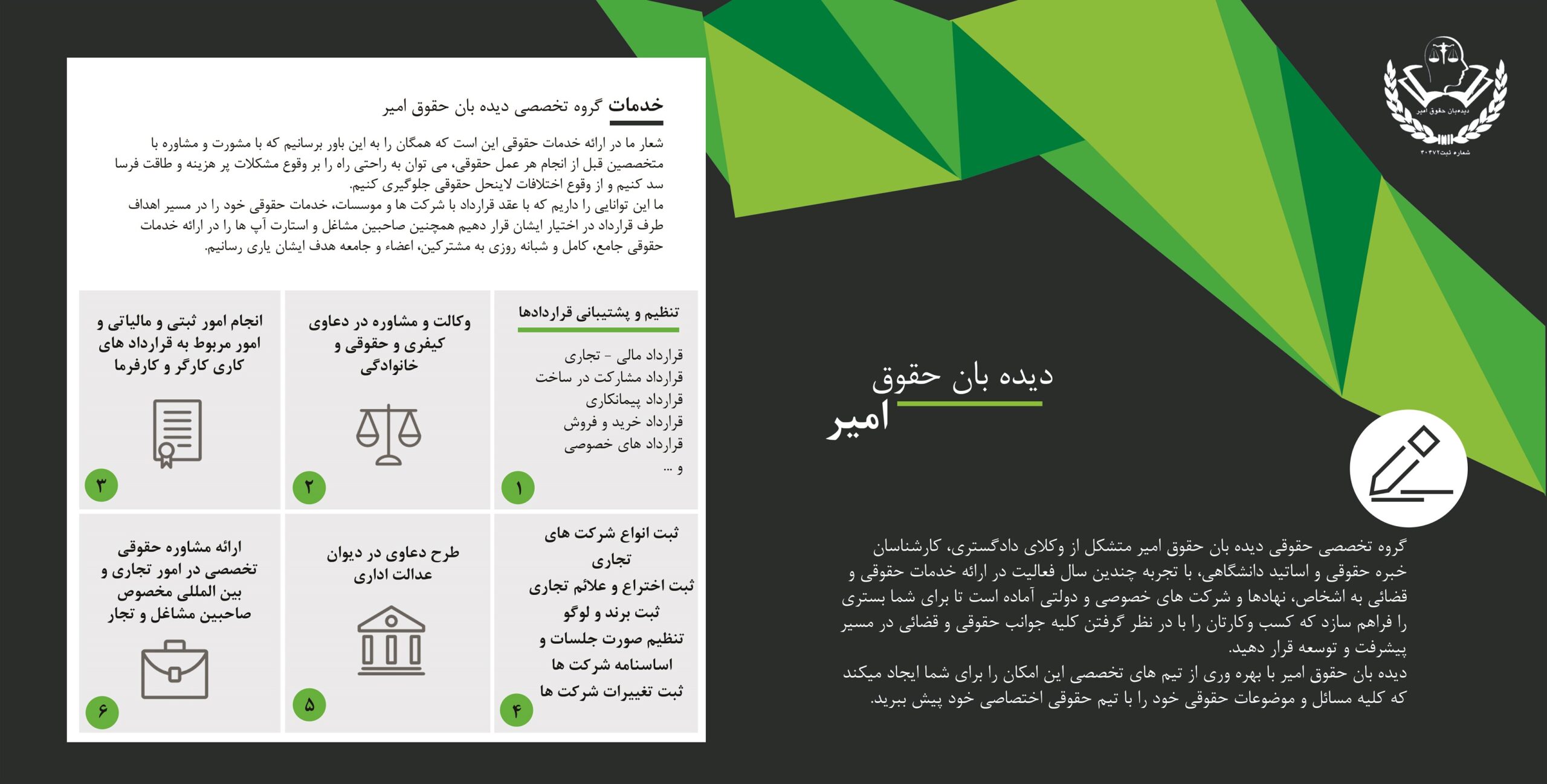 دپارتمان حقوقی تخصصی دیده بان حقوق امیر